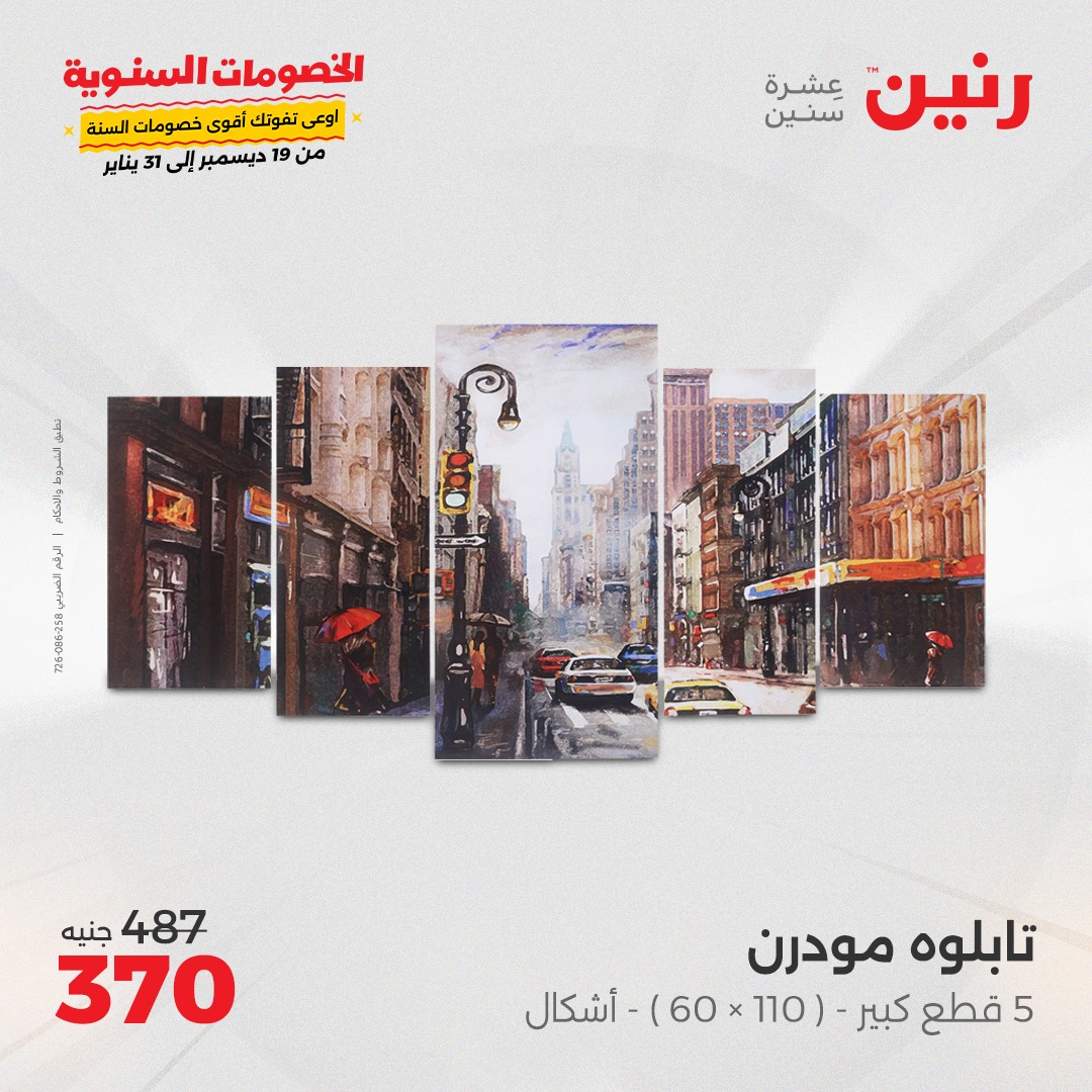 raneen offers from 14jan to 15jan 2025 عروض رنين من 14 يناير حتى 15 يناير 2025 صفحة رقم 135